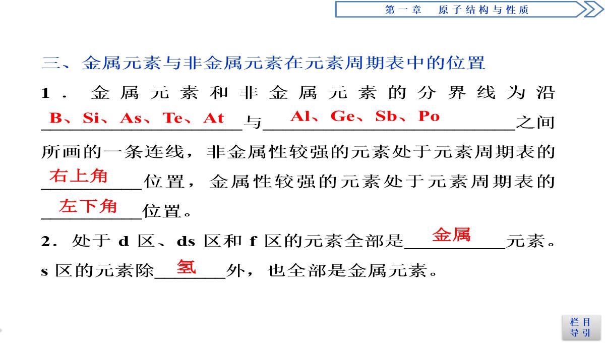 2018-2019学年人教版选修3-第1章第2节-原子结构与元素的性质(第1课时)-课件(51张)PPT模板_27