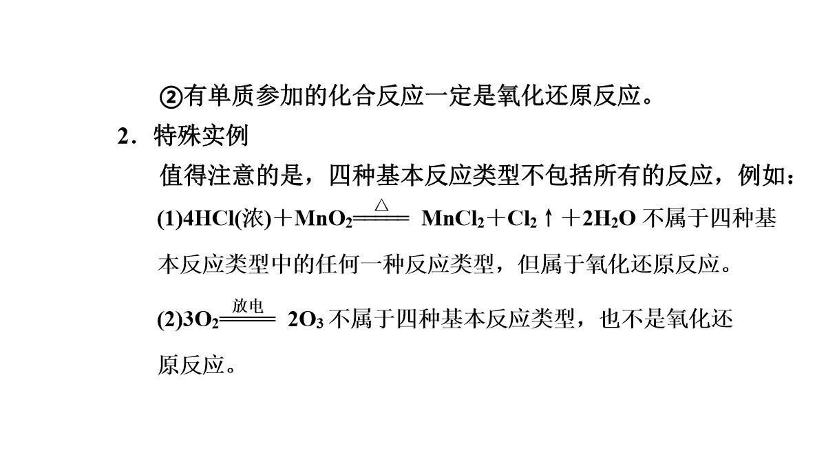 人教版《氧化还原反应》课件PPT2PPT模板_14
