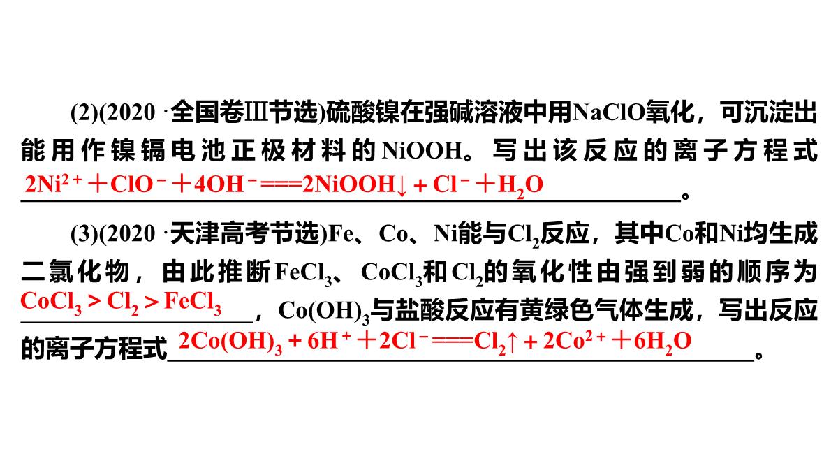 高三化学二轮复习：离子反应氧化还原反应课件PPT模板_59