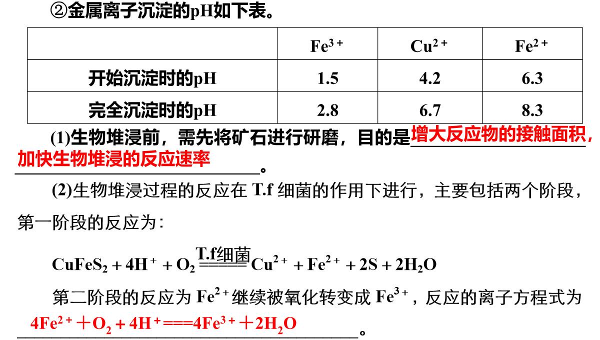 高三化学二轮复习：离子反应氧化还原反应课件PPT模板_72