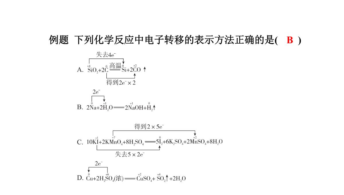 人教版《氧化还原反应》课件PPT2PPT模板_24