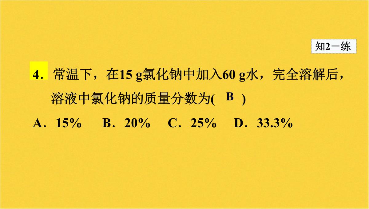 溶质的质量分数共(共47张PPT)PPT模板_20