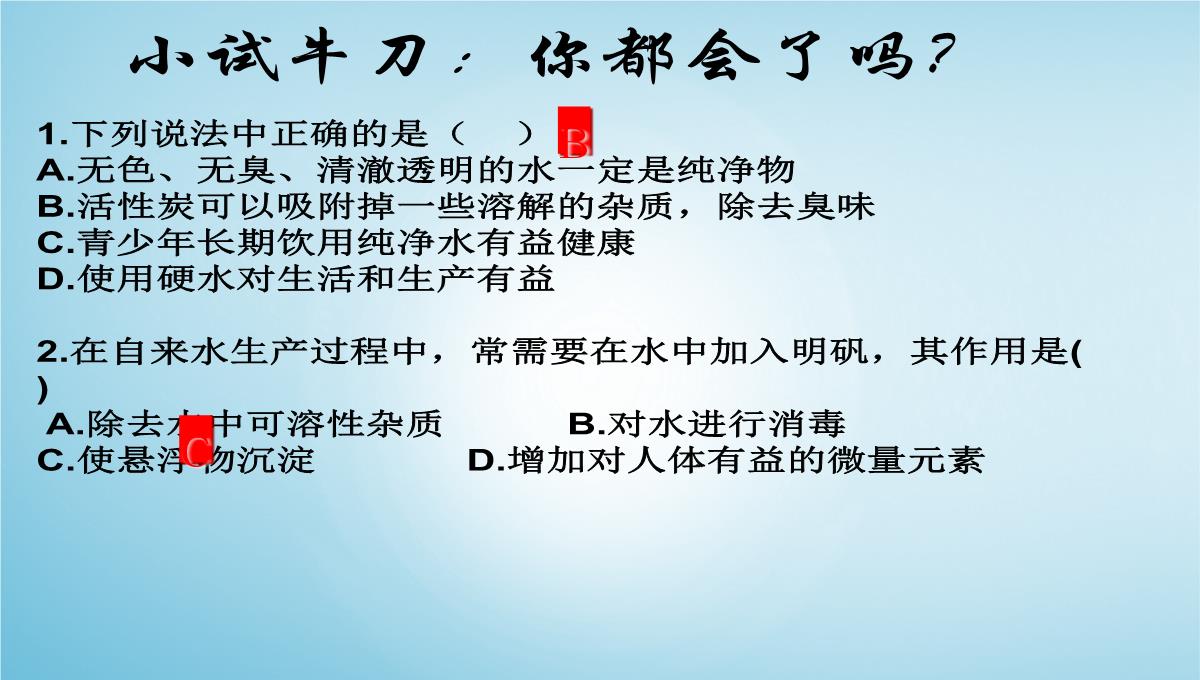 4.2水的净化课件-九年级化学人教版上册-2PPT模板_27