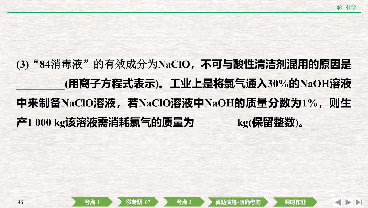 2022年高考化学第一轮复习精品课件氧化还原反应方程式的配平及计算PPT模板_46