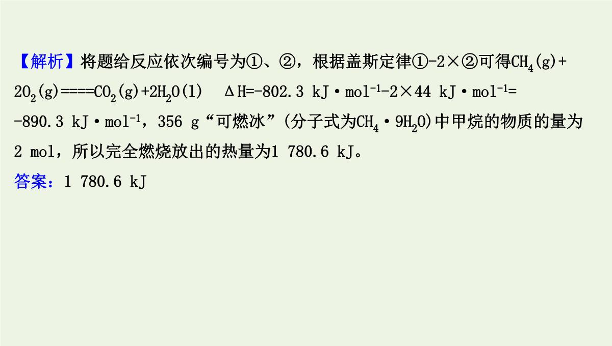 高考化学二轮复习：利用盖斯定律推导新的热化学方程式课件PPT模板_38