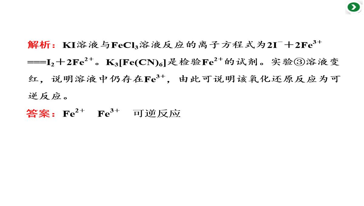 高三化学二轮复习专题二第四讲-两类重要的化学反应——氧化还原反应-离子反应课件PPT模板_44