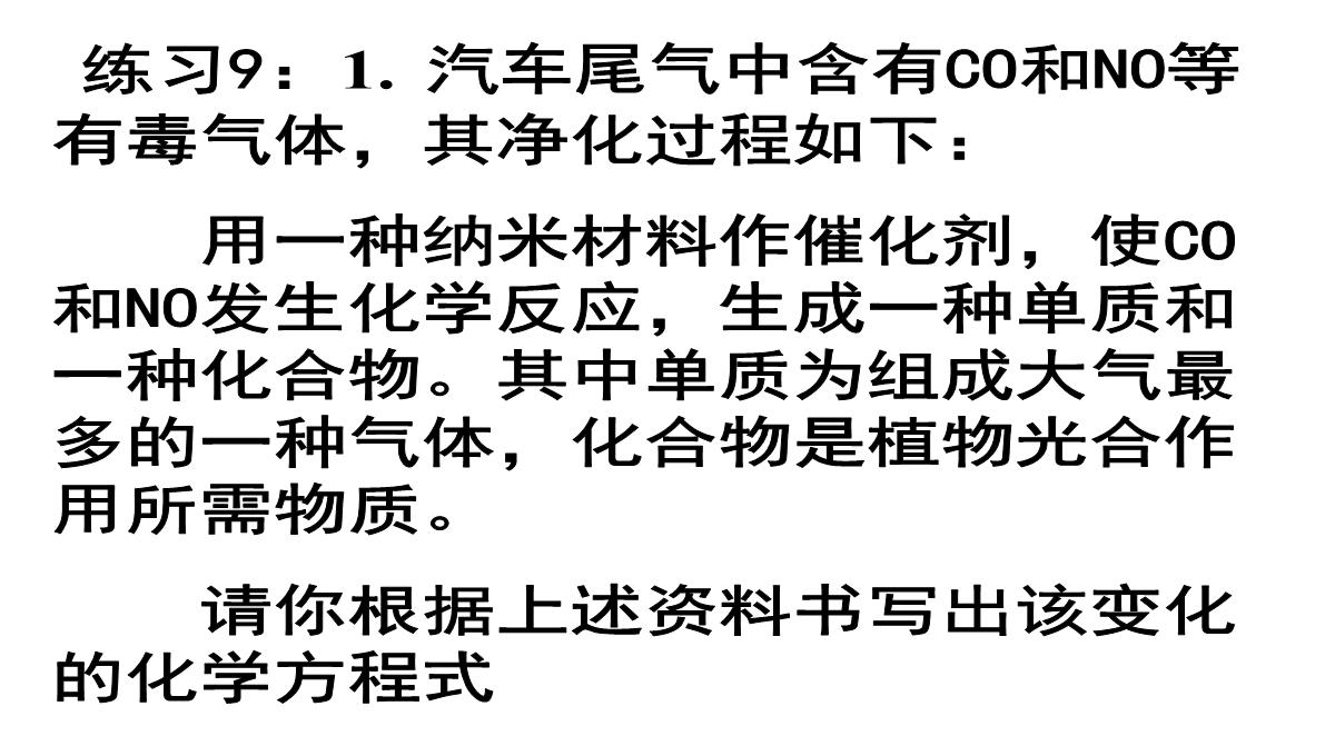 4.3化学方程式的书写与应用课件--沪教版(全国)九年级化学上册PPT模板_29