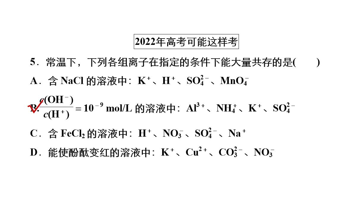 高三化学二轮复习：离子反应氧化还原反应课件PPT模板_39