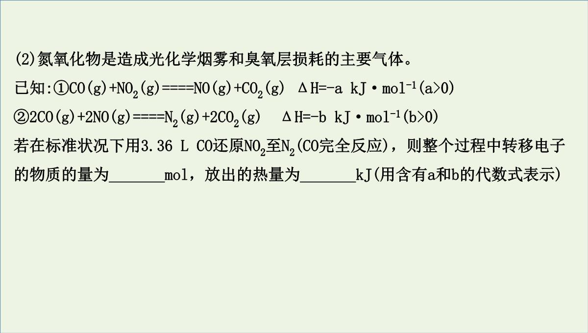 高考化学二轮复习：利用盖斯定律推导新的热化学方程式课件PPT模板_50