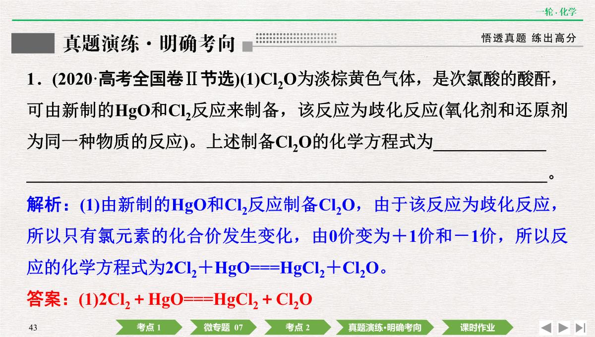 2022年高考化学第一轮复习精品课件氧化还原反应方程式的配平及计算PPT模板_43