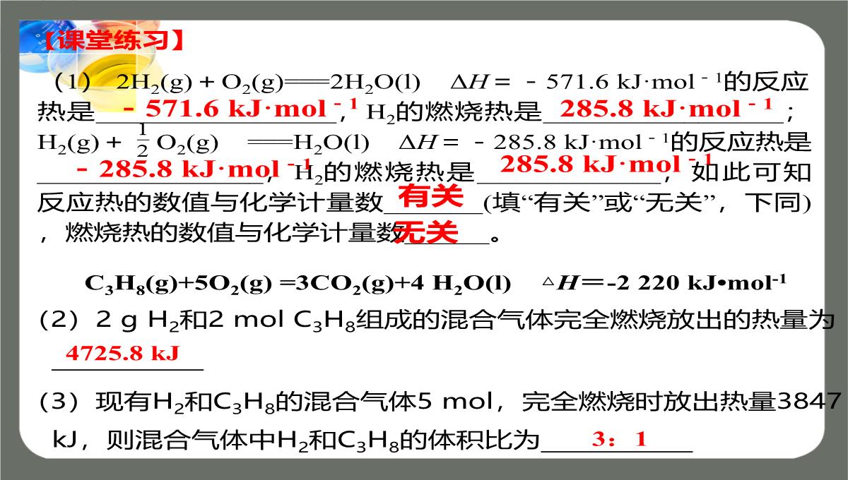 第一章第一节第二课时《热化学方程式燃烧热》课件高二化学人教版选择性必修1PPT模板_21