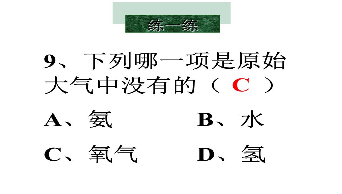 地球上生命的起源PPT课件4PPT模板_19