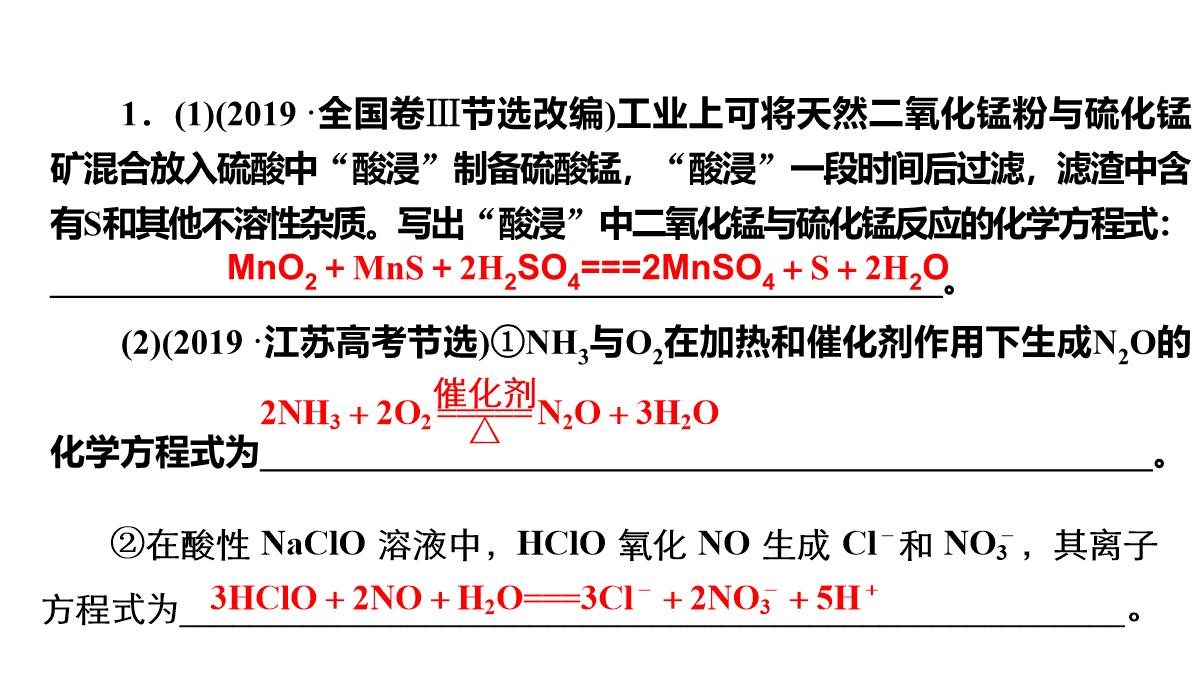 高三化学二轮复习：离子反应氧化还原反应课件PPT模板_62