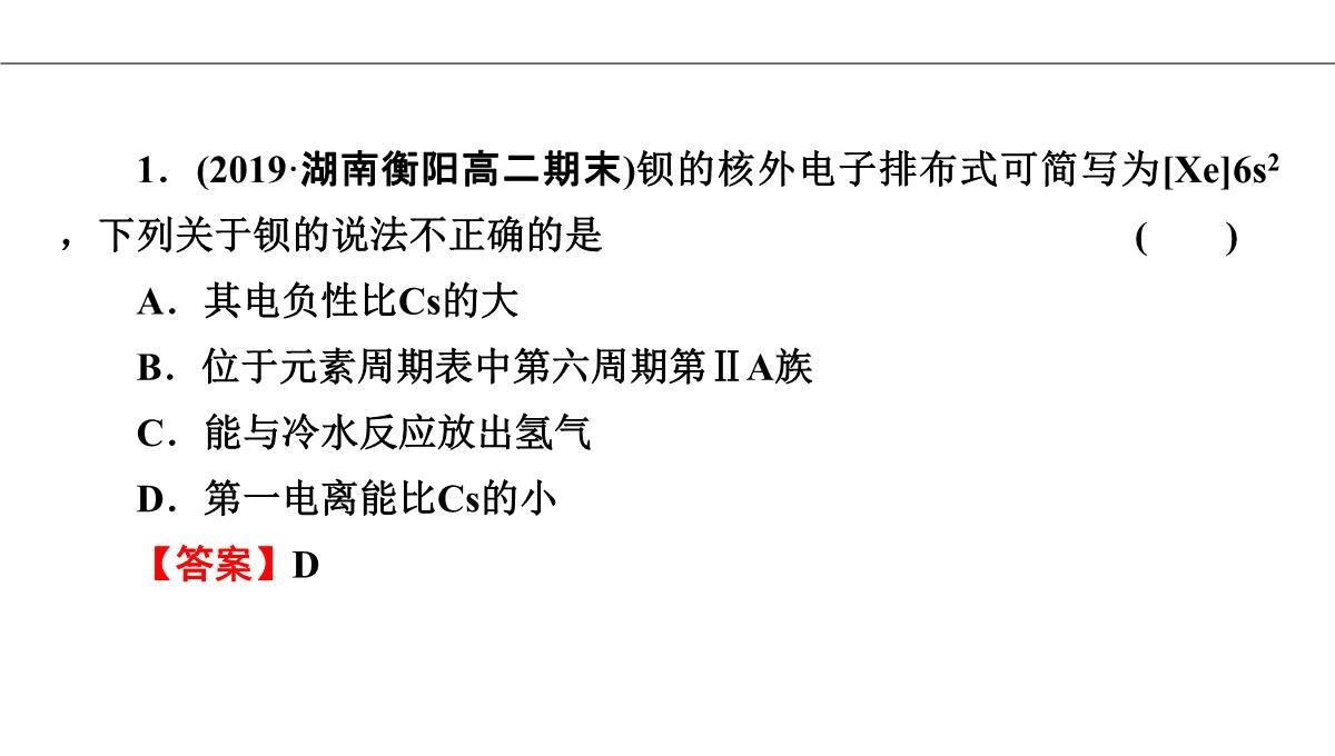 1.2原子结构与元素的性质第2课时课件人教版高二化学选修三PPT模板_60