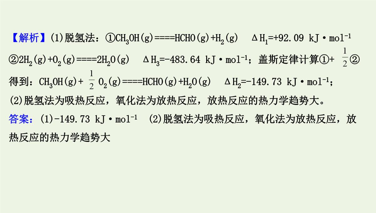 高考化学二轮复习：利用盖斯定律推导新的热化学方程式课件PPT模板_32