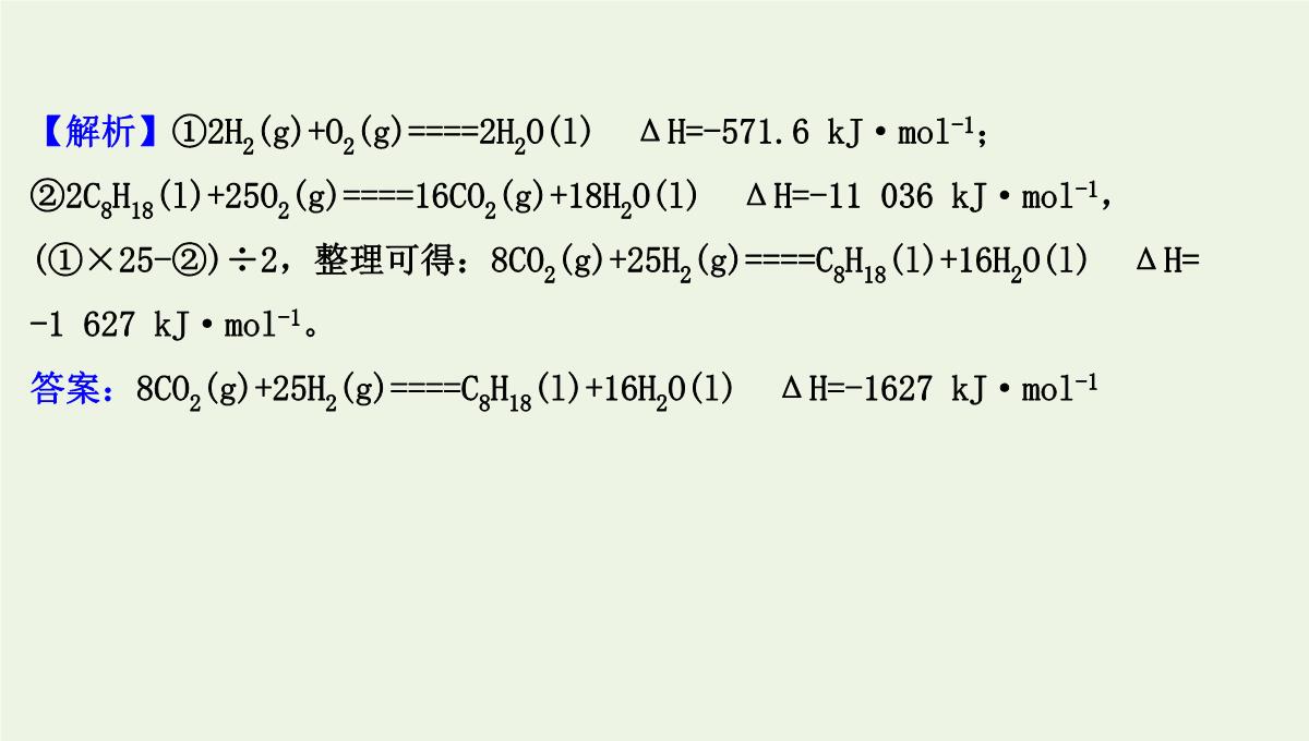 高考化学二轮复习：利用盖斯定律推导新的热化学方程式课件PPT模板_11