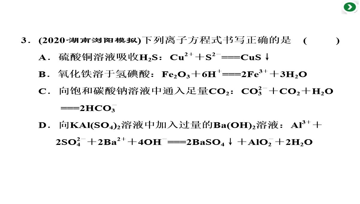 高三化学二轮复习专题二第四讲-两类重要的化学反应——氧化还原反应-离子反应课件PPT模板_49