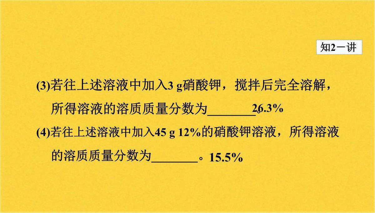 溶质的质量分数共(共47张PPT)PPT模板_14