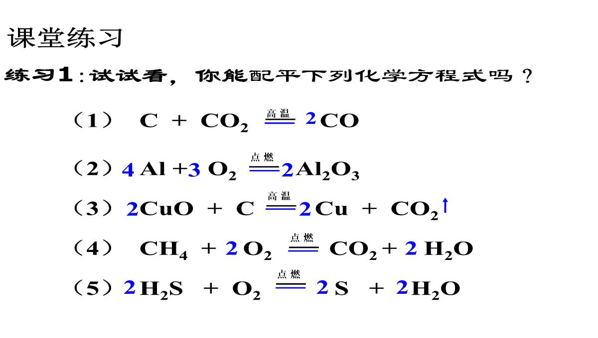 4.3化学方程式的书写与应用课件--沪教版(全国)九年级化学上册PPT模板_18