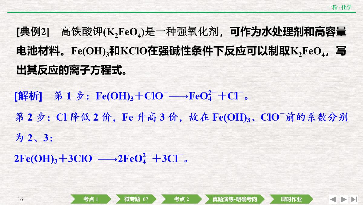 2022年高考化学第一轮复习精品课件氧化还原反应方程式的配平及计算PPT模板_16