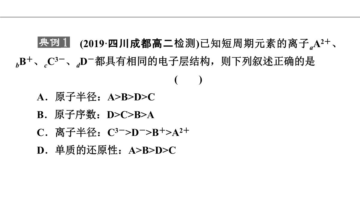 1.2原子结构与元素的性质第2课时课件人教版高二化学选修三PPT模板_25