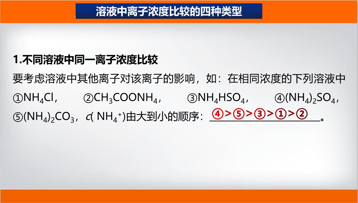 离子浓度大小的比较课件高二上学期化学人教版选择性必修PPT模板_15