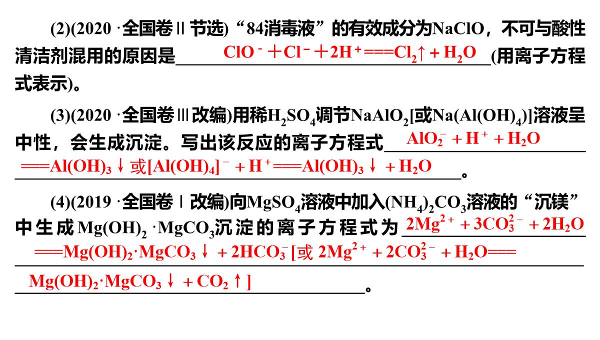 高三化学二轮复习：离子反应氧化还原反应课件PPT模板_06