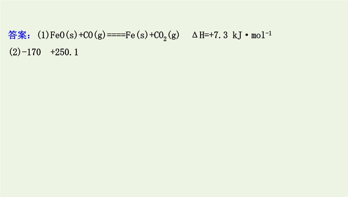 高考化学二轮复习：利用盖斯定律推导新的热化学方程式课件PPT模板_48