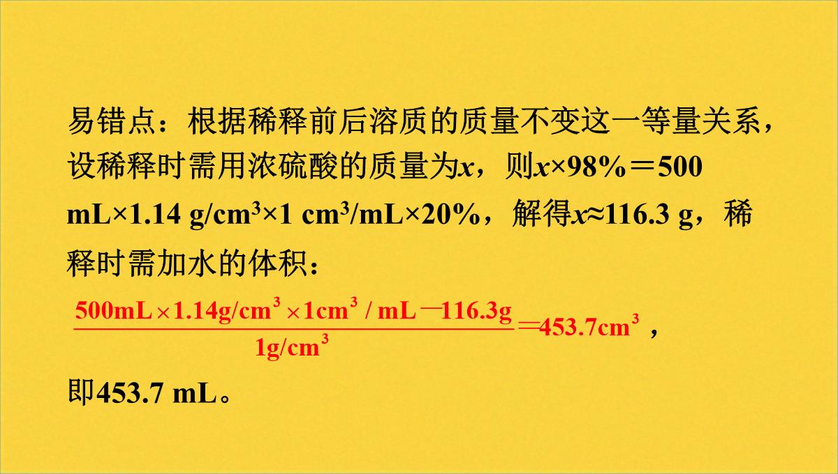 溶质的质量分数共(共47张PPT)PPT模板_46