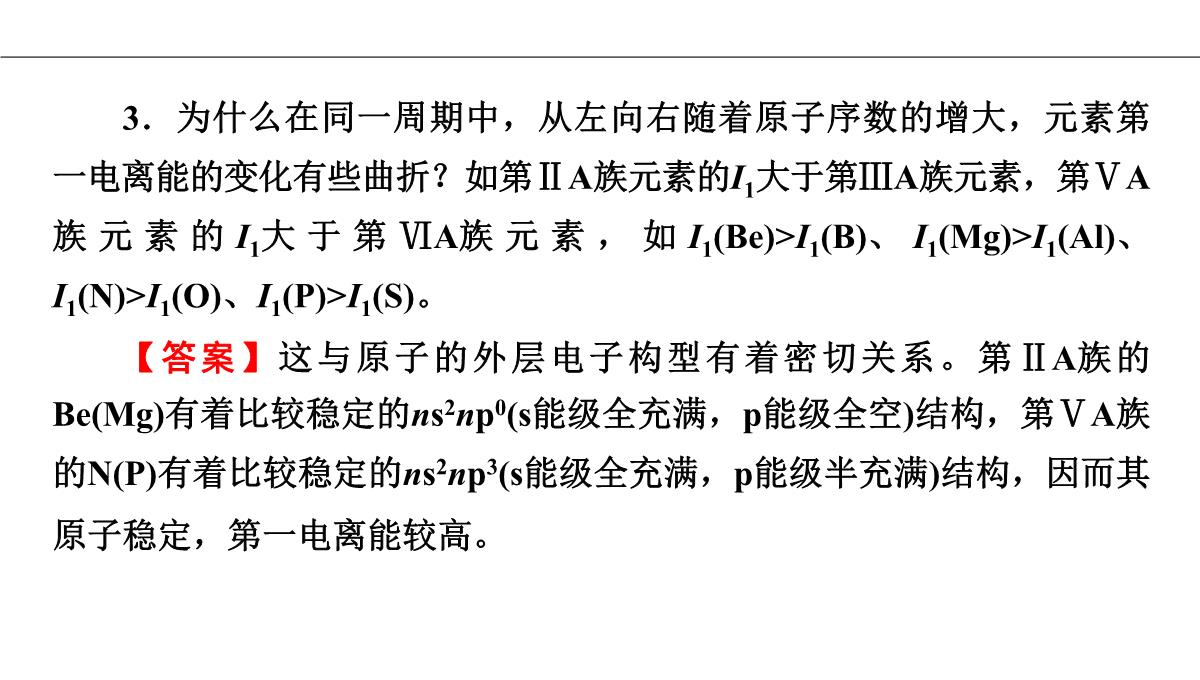 1.2原子结构与元素的性质第2课时课件人教版高二化学选修三PPT模板_33