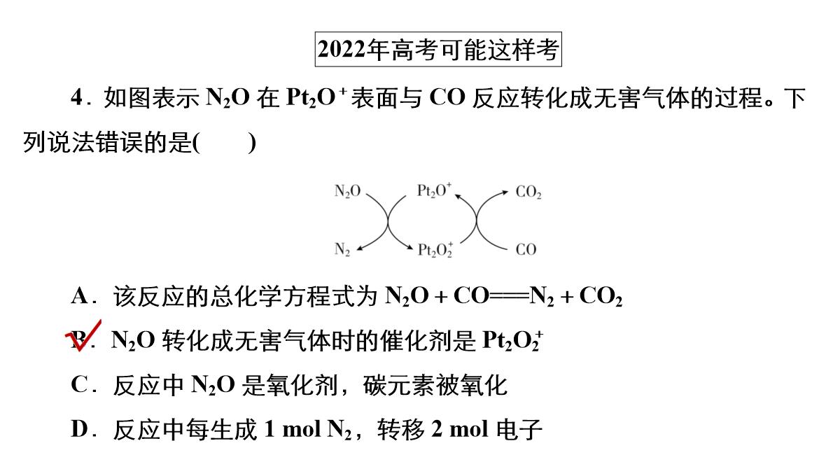 高三化学二轮复习：离子反应氧化还原反应课件PPT模板_51