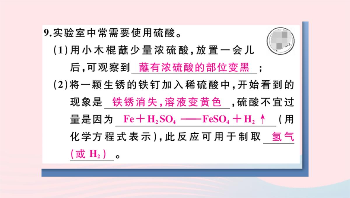 贵州专版2020春九年级化学下册第十单元酸和碱课题1常见的酸和碱第2课时酸的化学性质习题PPT模板_15