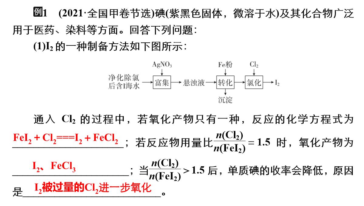 高三化学二轮复习：离子反应氧化还原反应课件PPT模板_56