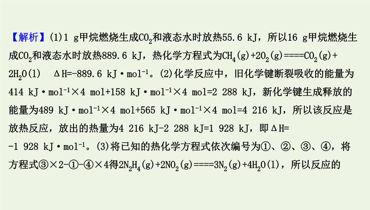 高考化学二轮复习：利用盖斯定律推导新的热化学方程式课件PPT模板_43