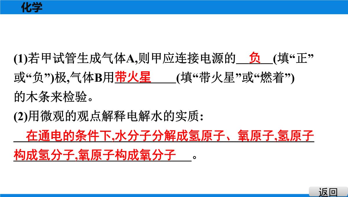 最新人教版九年级全一册化学培优第四单元自然界的水课题3-水的组成(1)PPT模板_08