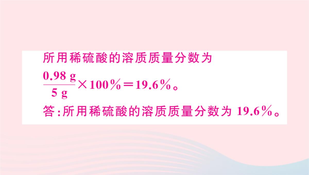 贵州专版2020春九年级化学下册第十单元酸和碱课题1常见的酸和碱第2课时酸的化学性质习题PPT模板_28