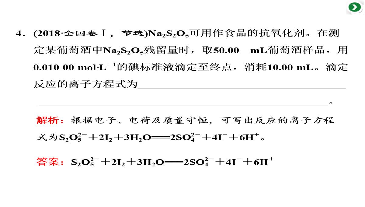 高三化学二轮复习专题二第四讲-两类重要的化学反应——氧化还原反应-离子反应课件PPT模板_42