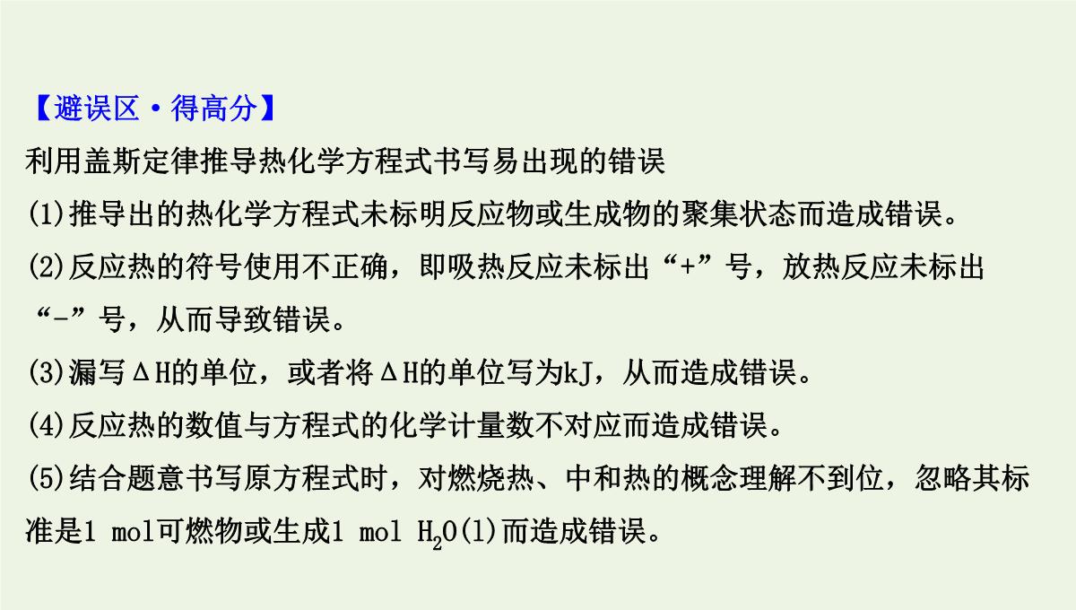 高考化学二轮复习：利用盖斯定律推导新的热化学方程式课件PPT模板_24