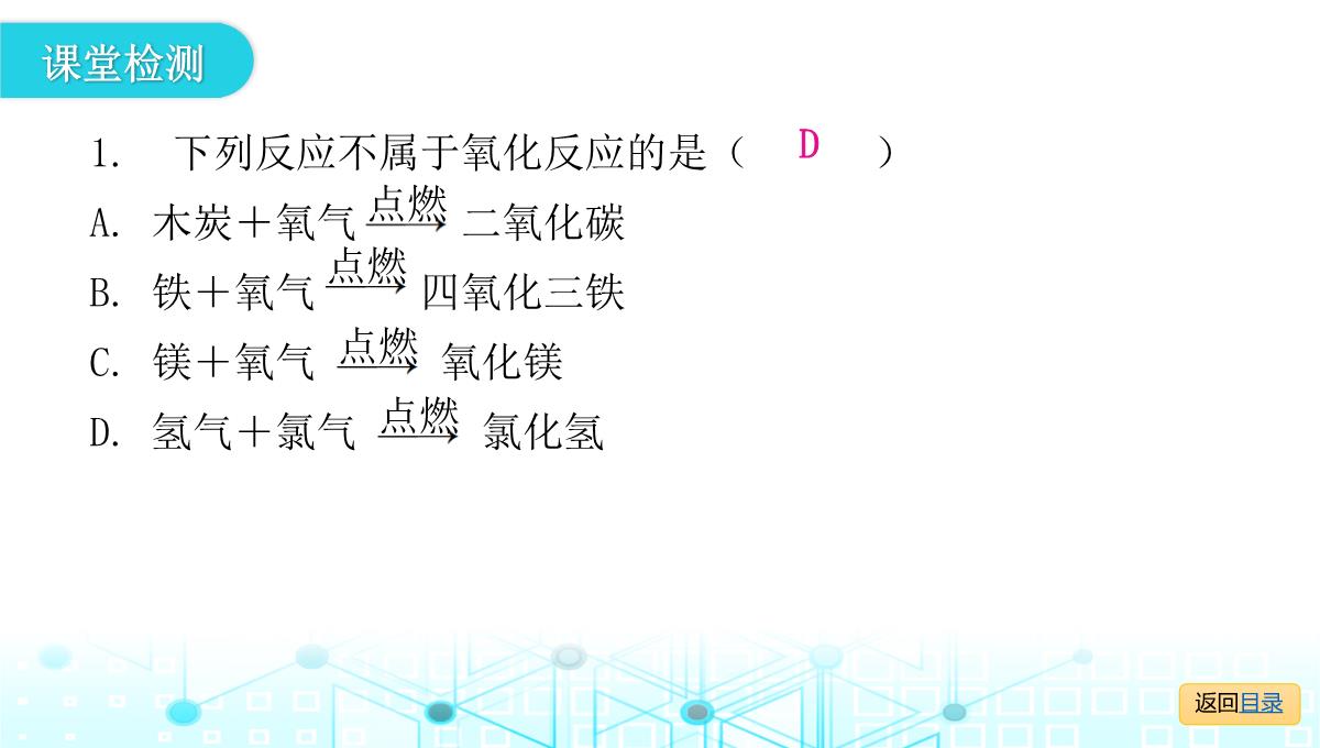 最新人教版九年级全一册化学第二单元我们周围的空气-课题2--氧气--课时2--化合反应和氧化反应PPT模板_12