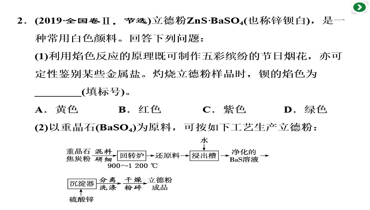 高三化学二轮复习专题二第四讲-两类重要的化学反应——氧化还原反应-离子反应课件PPT模板_13