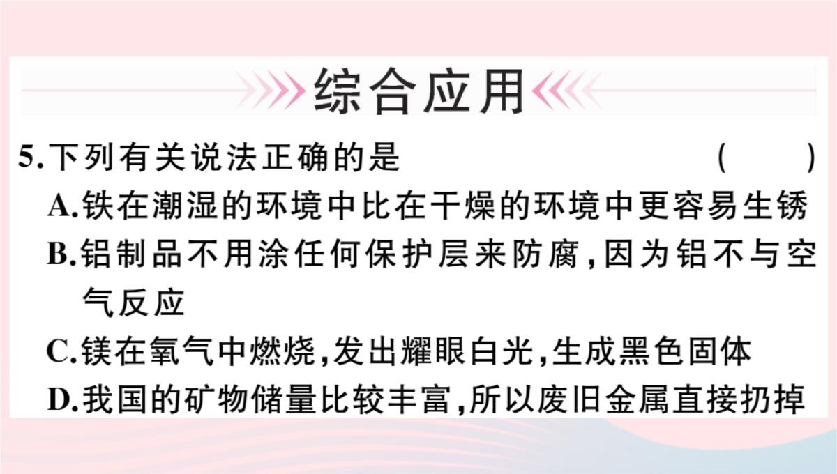 贵州专版2020春九年级化学下册第八单元金属和金属材料课题3金属资源的利用和保护第2课时金属资源的保护习题PPT模板_11