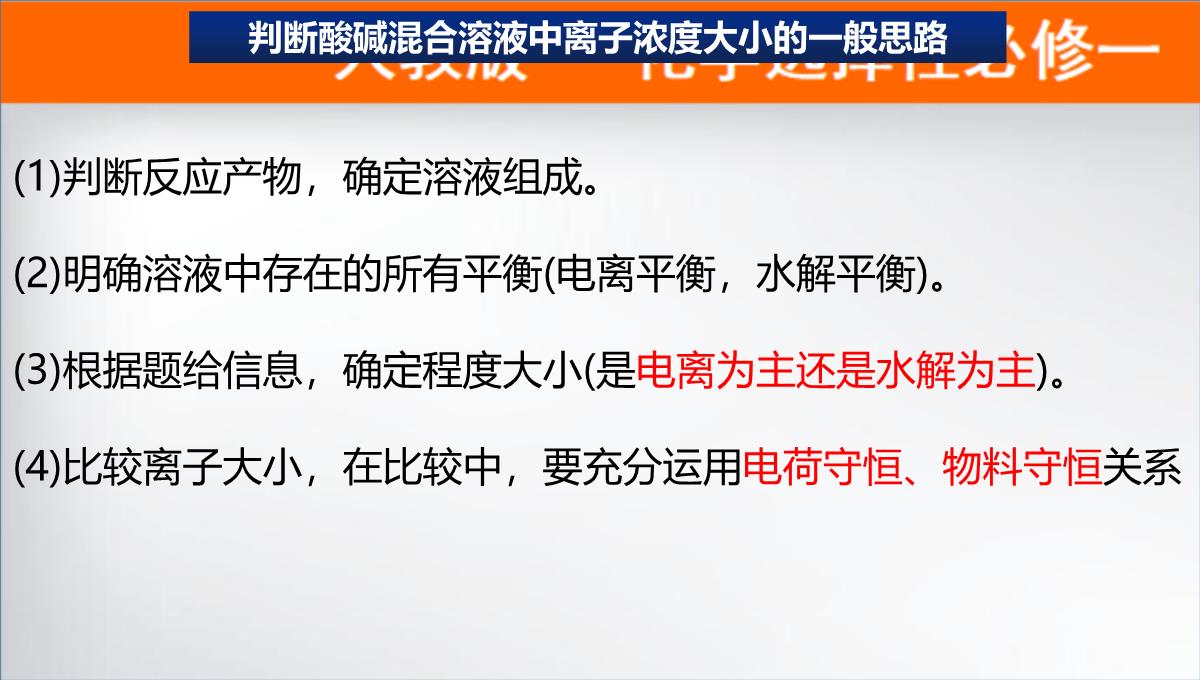 离子浓度大小的比较课件高二上学期化学人教版选择性必修PPT模板_24