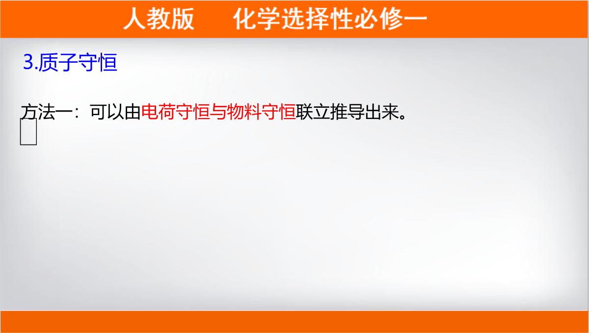 离子浓度大小的比较课件高二上学期化学人教版选择性必修PPT模板_11