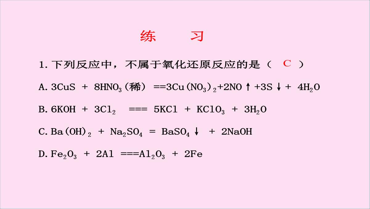 人教版化学必修一2.3《氧化还原反应》课件(共16张PPT)PPT模板_15