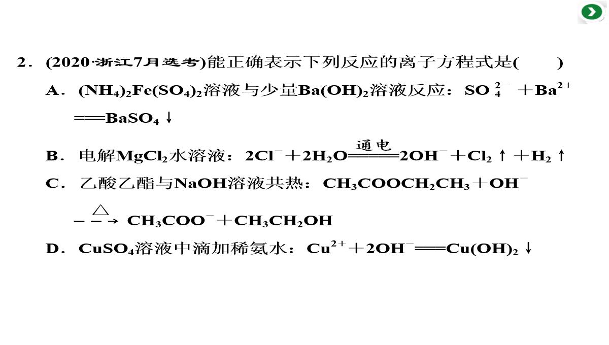 高三化学二轮复习专题二第四讲-两类重要的化学反应——氧化还原反应-离子反应课件PPT模板_38