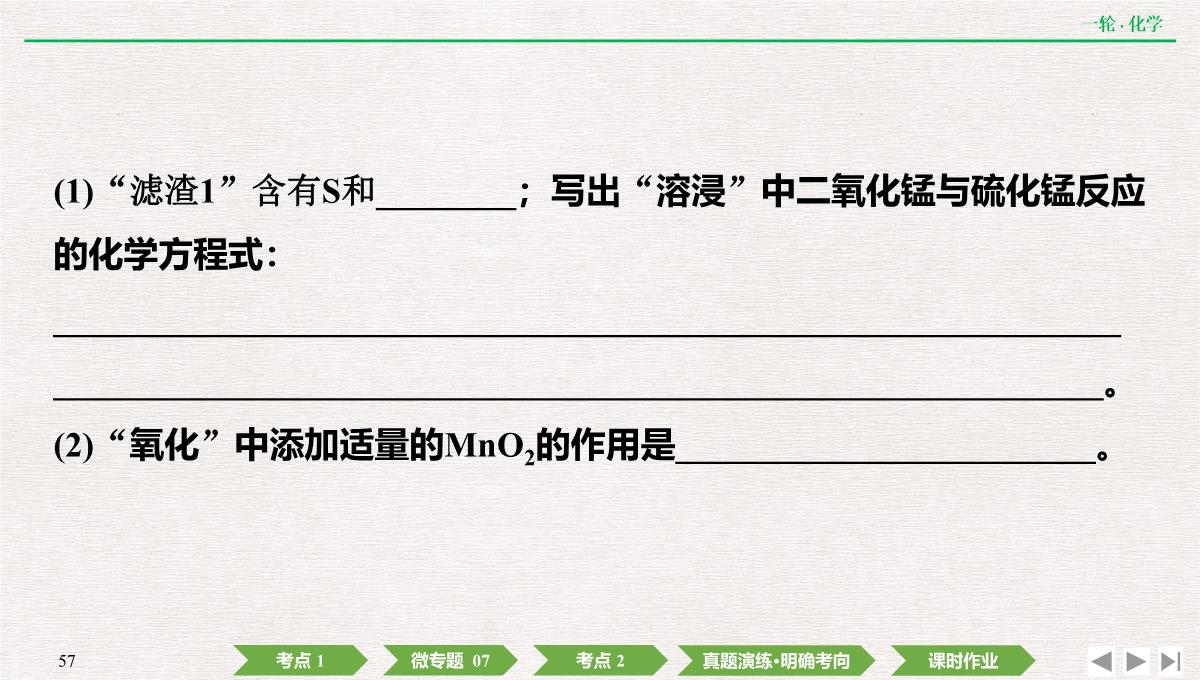 2022年高考化学第一轮复习精品课件氧化还原反应方程式的配平及计算PPT模板_57