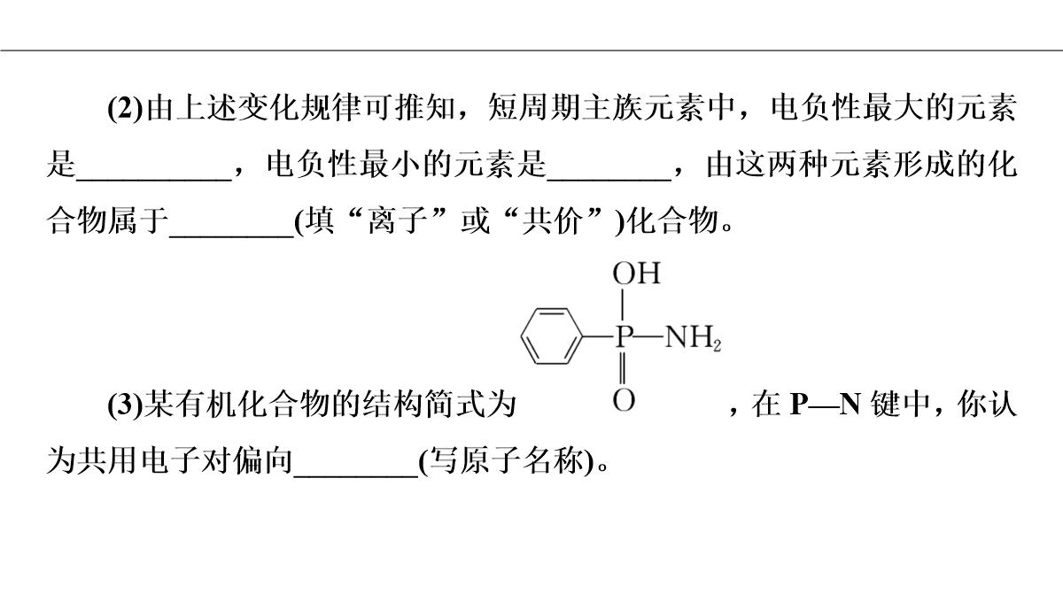 1.2原子结构与元素的性质第2课时课件人教版高二化学选修三PPT模板_56