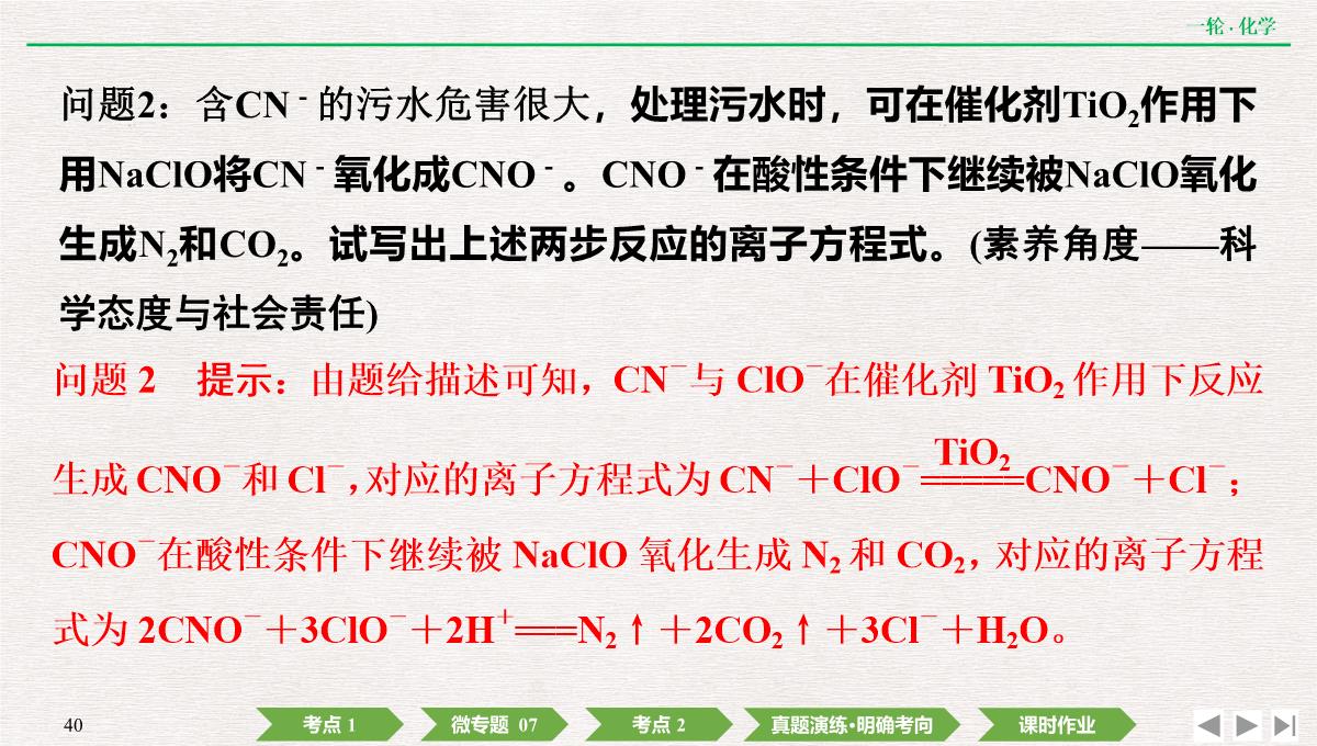 2022年高考化学第一轮复习精品课件氧化还原反应方程式的配平及计算PPT模板_40