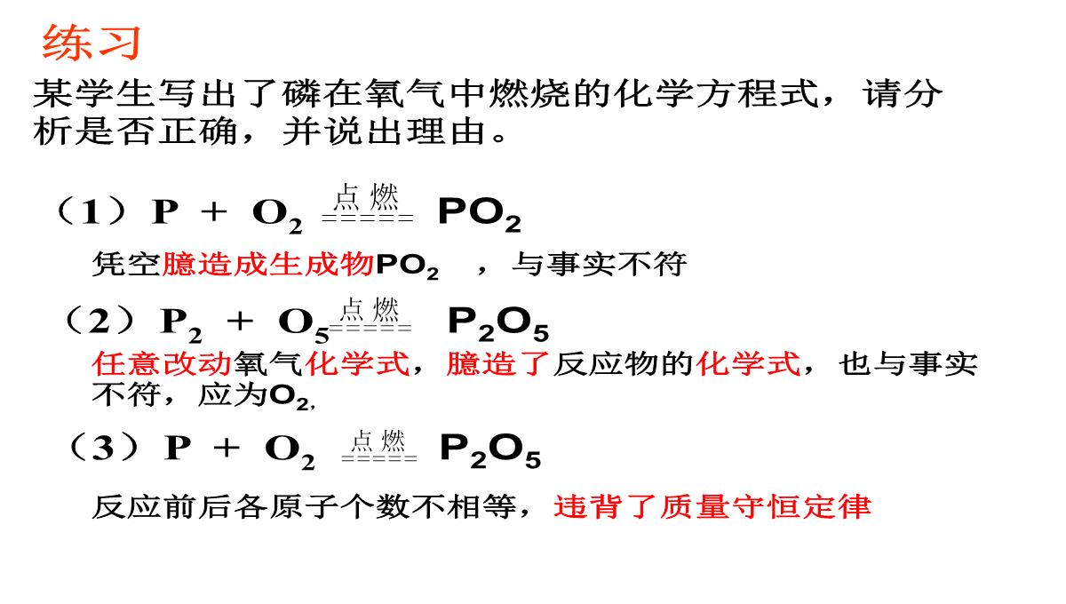 4.3化学方程式的书写与应用课件--沪教版(全国)九年级化学上册PPT模板_09