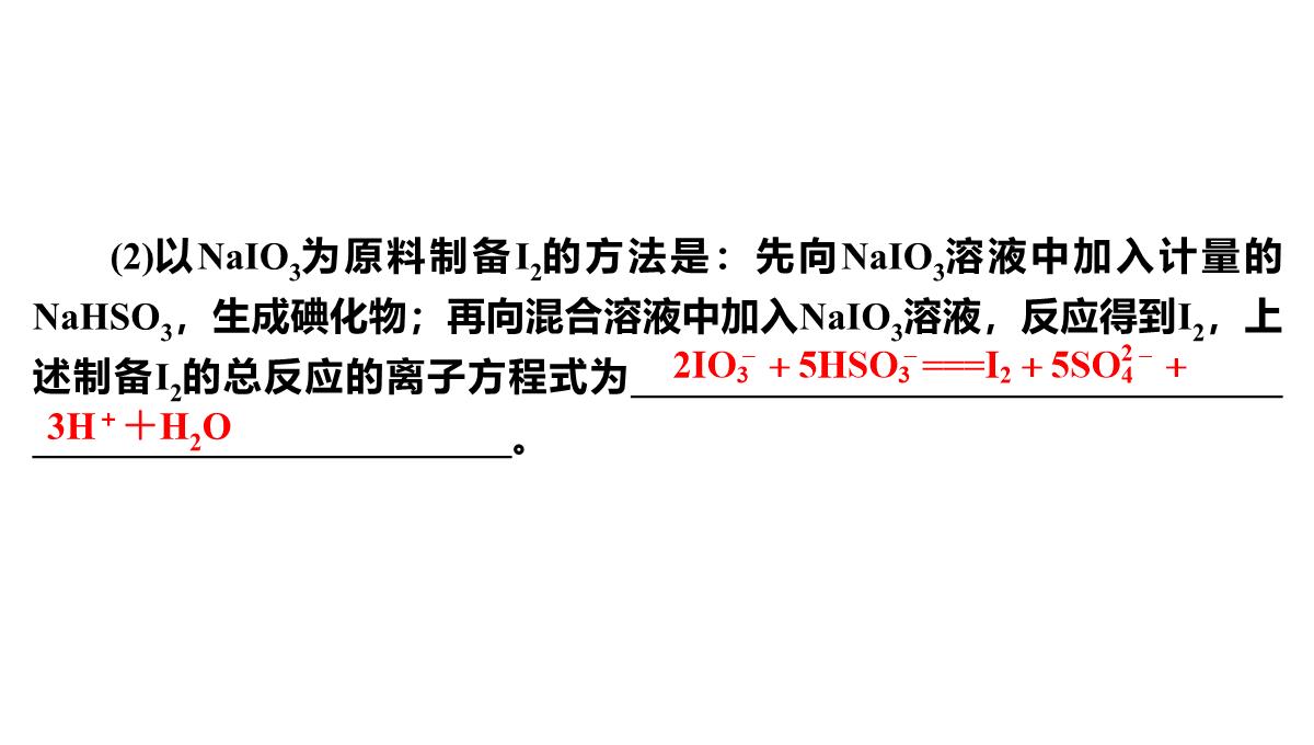 高三化学二轮复习：离子反应氧化还原反应课件PPT模板_57